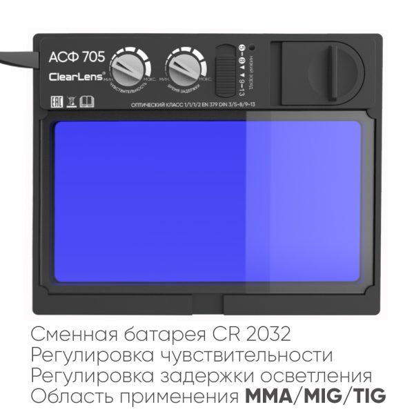 START ARGON АСФ 705 Маска сварщика хамелеон (Синий глянец) 51ST705 — изображение 4