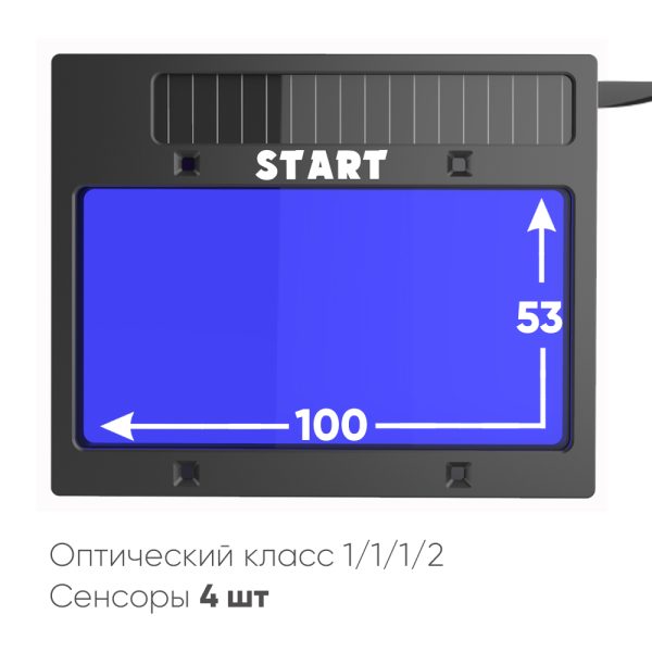 START ARGON АСФ 705 Маска сварщика хамелеон (Синий глянец) 51ST705 — изображение 3
