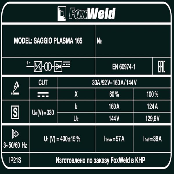 Аппарат плазменной резки SAGGIO PLASMA 165 — изображение 7