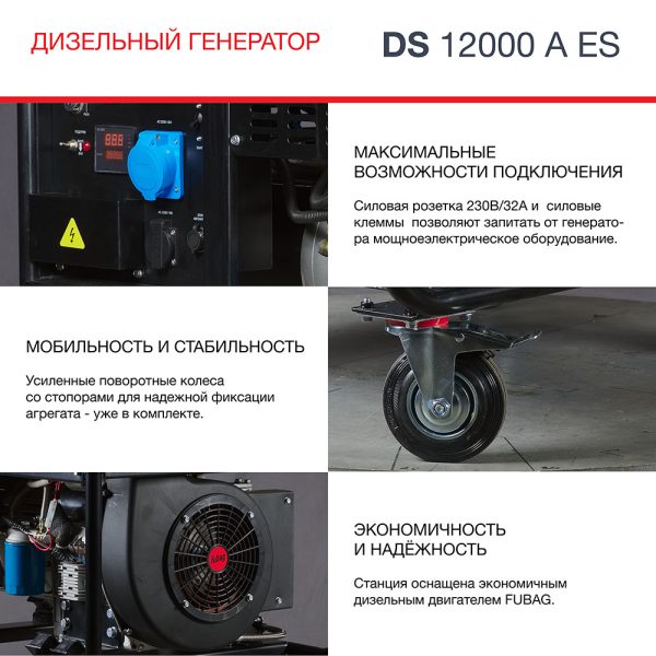 FUBAG Дизельный генератор с электростартером и коннектором автоматики DS 12000 A ES — изображение 9