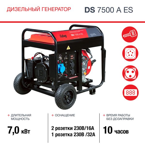 FUBAG Дизельный генератор с электростартером и коннектором автоматики DS 7500 A ES — изображение 5