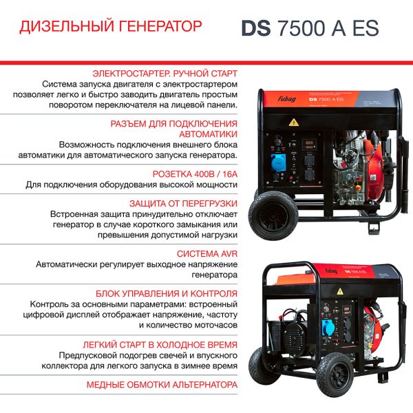 FUBAG Дизельный генератор с электростартером и коннектором автоматики DS 7500 A ES — изображение 6