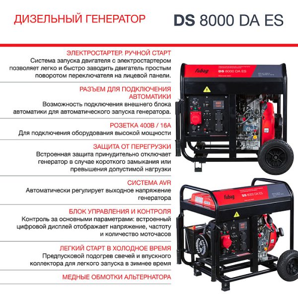 Электростанция дизельная DS 8000 DA ES — изображение 7