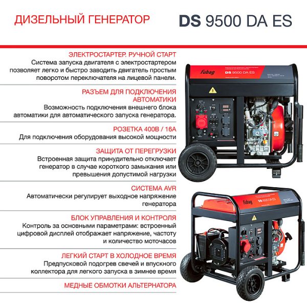 Электростанция дизельная DS 9500 DA ES — изображение 6