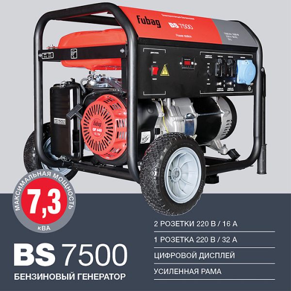 Электростанция бензиновая BS 7500 — изображение 2