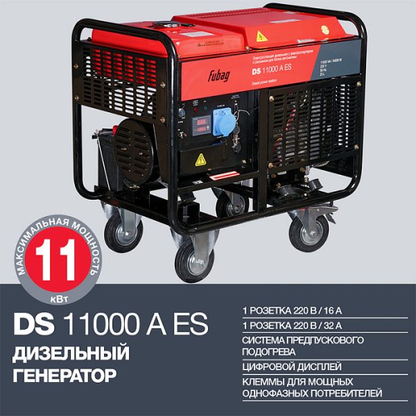 Электростанция дизельная с электростартером и коннектором автоматики DS 11000 A ES — изображение 2