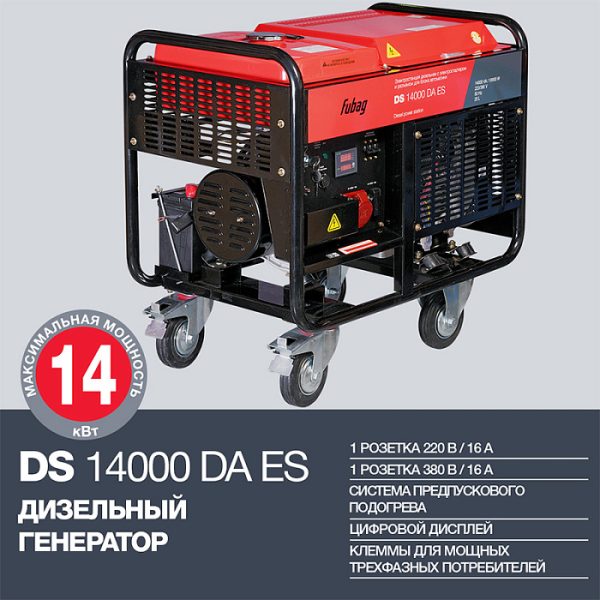 Электростанция дизельная с электростартером и коннектором автоматики DS 14000 DA ES — изображение 2