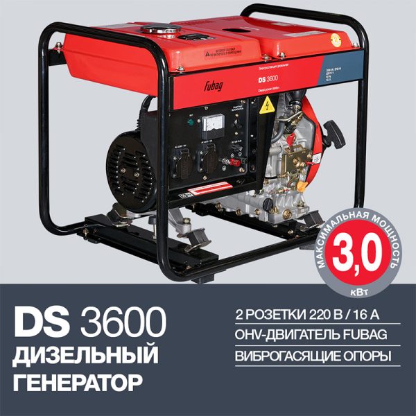 FUBAG Дизельный генератор DS 3600 — изображение 2