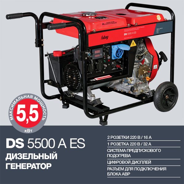FUBAG Дизельный генератор с электростартером и коннектором автоматики DS 5500 A ES — изображение 2