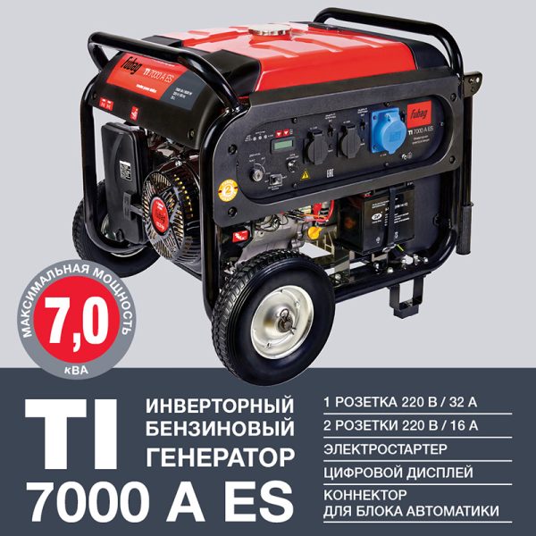 FUBAG Инверторный генератор с электростартером и коннектором автоматики TI 7000 A ES — изображение 2
