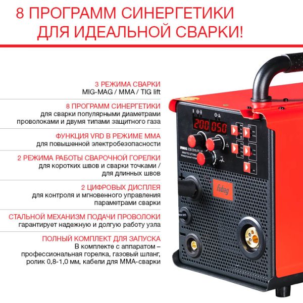 FUBAG Сварочный полуавтомат IRMIG 208 SYN PLUS (31447) + Маска сварщика Хамелеон IR 9-13N S (38072) + Сварочные краги на подкладке красные FWGN 10R (641180) — изображение 8