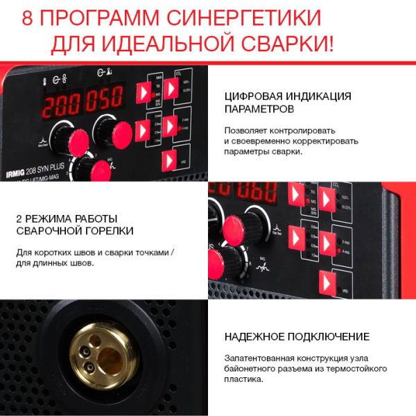 FUBAG Сварочный полуавтомат IRMIG 208 SYN PLUS (31447) + Маска сварщика Хамелеон IR 9-13N S (38072) + Сварочные краги на подкладке красные FWGN 10R (641180) — изображение 9