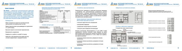 Рубильник реверсивный автоматизированный моноблочный (Блок автоматического ввода резерва АВР) CM-63/ — изображение 10