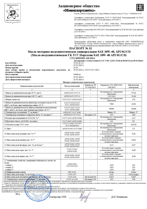 Масло моторное полусинтетическое универсальное SAE 10W-40, API SG/CD (4T-ASPECT, канистра 1л/ Motor oil 1liter can) — изображение 6