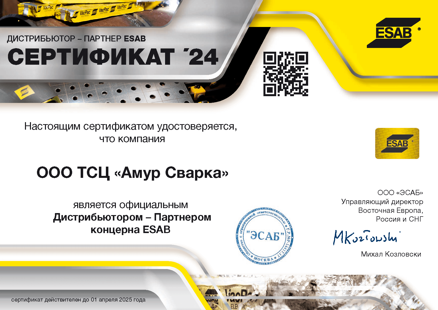 Сертификат 3