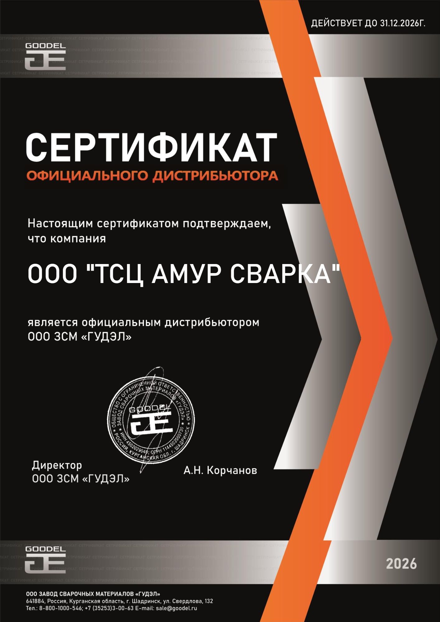 Сертификат 20