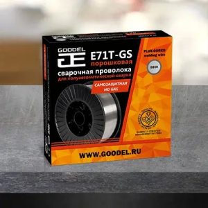 Порошковая проволока GOODEL E71T-GS (0,8 мм D100/1кг)