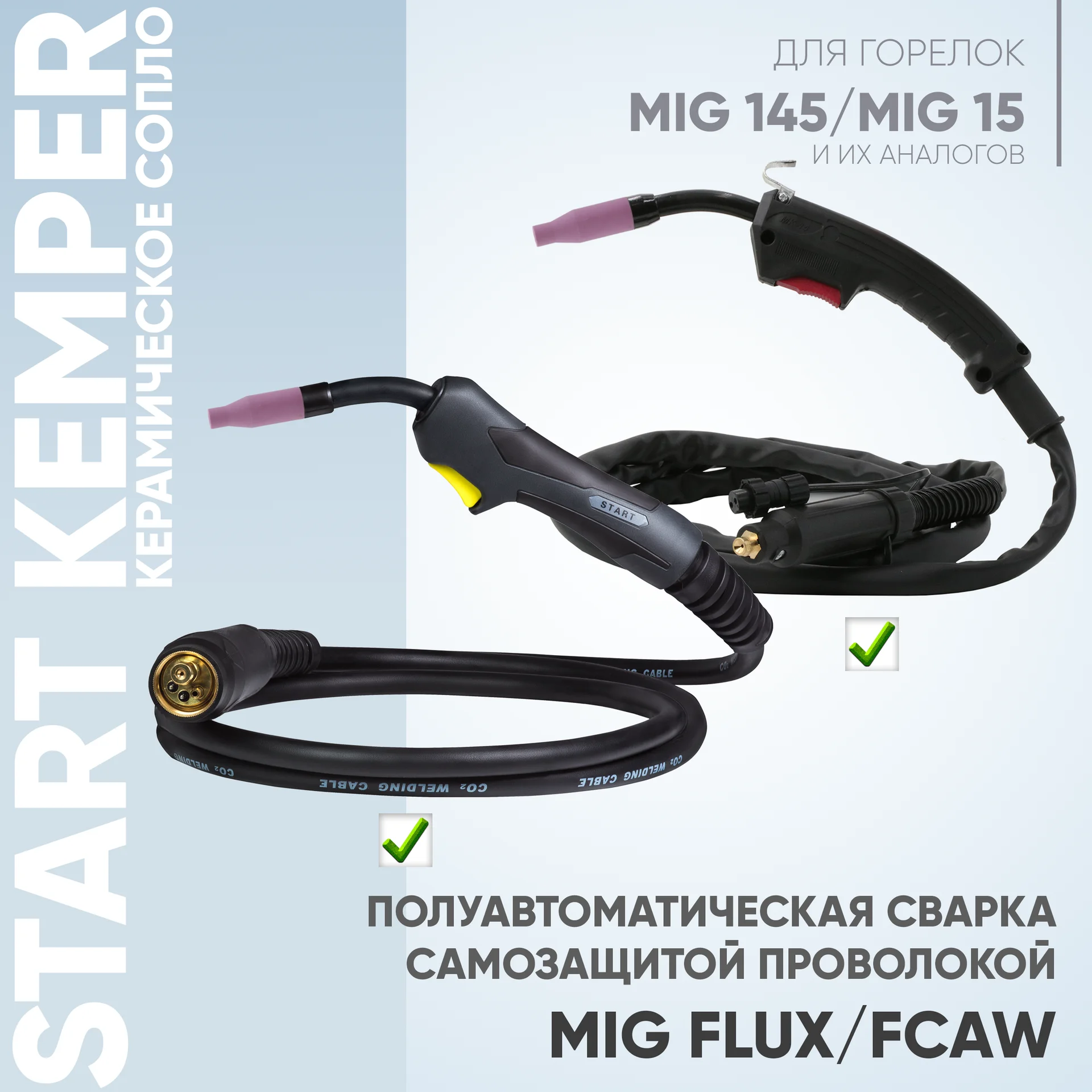 Start Kemper Set 15 (сопла керамические MS 15, 10 шт) STMN0016 — изображение 6