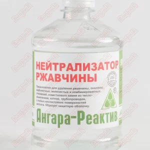 Нейтрализатор ржавчины 0,5л ПЭТФ (40) Ангара-Реактив