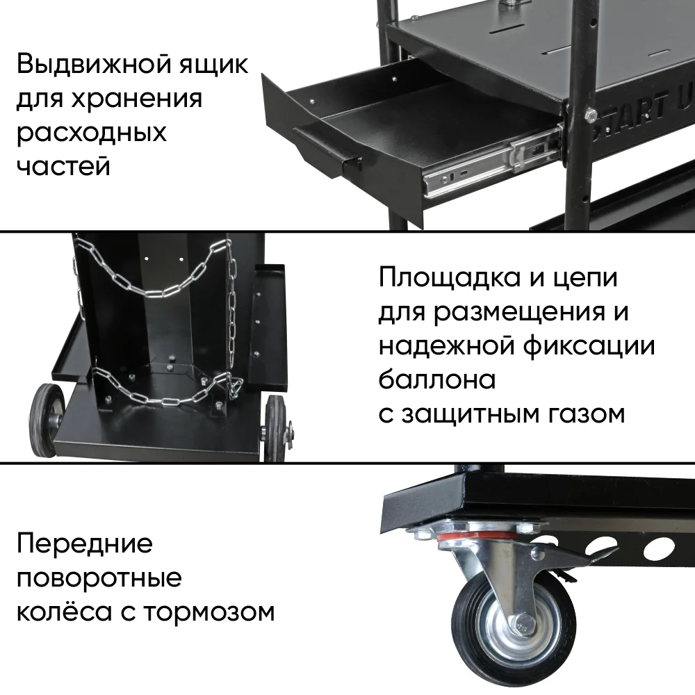 Тележка для сварочного аппарата START ULTRA 2TG006 — изображение 7