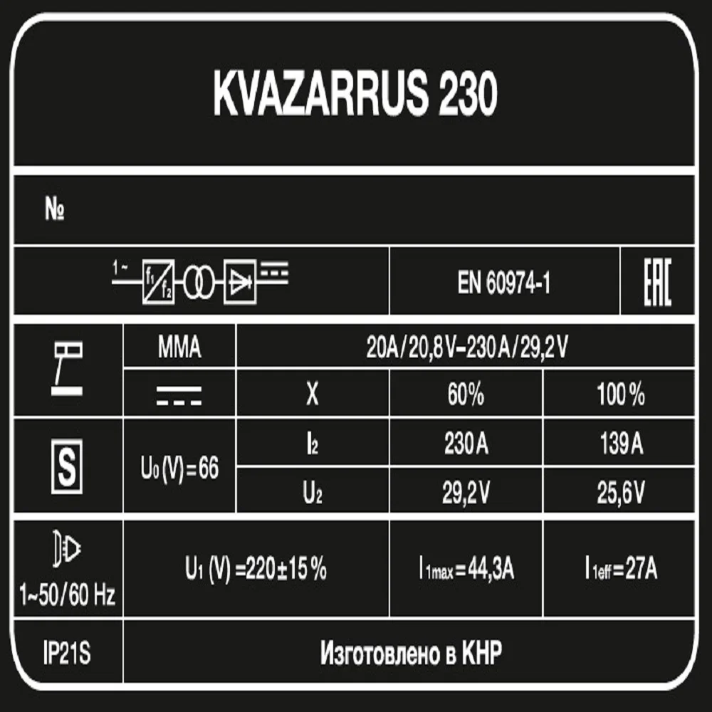 Аппарат ручной дуговой KVAZARRUS 230 — изображение 5