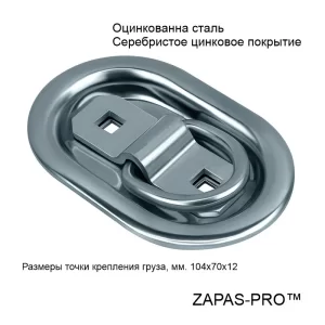 Точка крепления груза